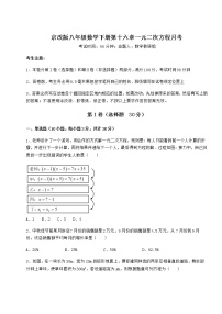 初中数学北京课改版八年级下册第十六章   一元二次方程综合与测试课后复习题