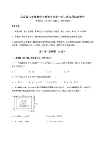 初中数学第十六章   一元二次方程综合与测试随堂练习题