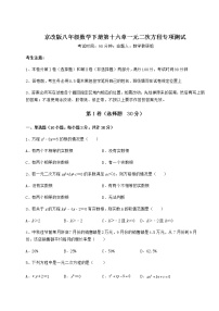 2020-2021学年第十六章   一元二次方程综合与测试一课一练