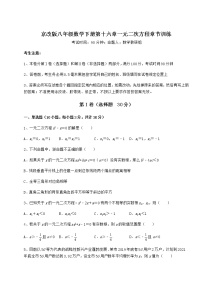 数学北京课改版第十六章   一元二次方程综合与测试课后作业题