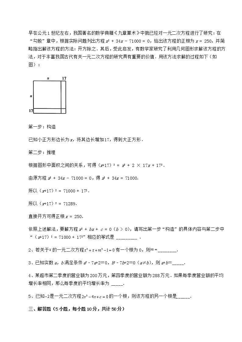 2022年强化训练京改版八年级数学下册第十六章一元二次方程定向测评试题（精选）第3页