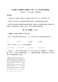 初中数学北京课改版八年级下册第十六章   一元二次方程综合与测试复习练习题