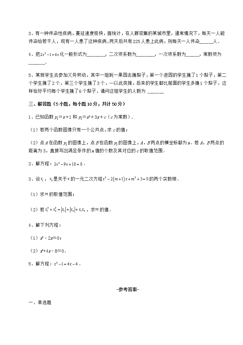 2022年京改版八年级数学下册第十六章一元二次方程专题训练试卷（无超纲带解析）第3页