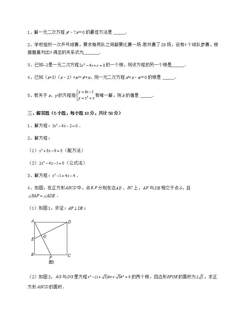 2022年精品解析京改版八年级数学下册第十六章一元二次方程综合测评试卷（含答案详解）第3页