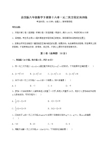 初中数学北京课改版八年级下册第十六章   一元二次方程综合与测试同步训练题