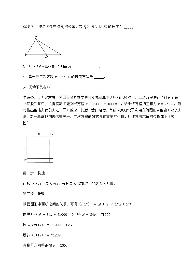 2022年京改版八年级数学下册第十六章一元二次方程定向测评试题（精选）第3页