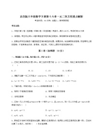 北京课改版八年级下册第十六章   一元二次方程综合与测试练习题