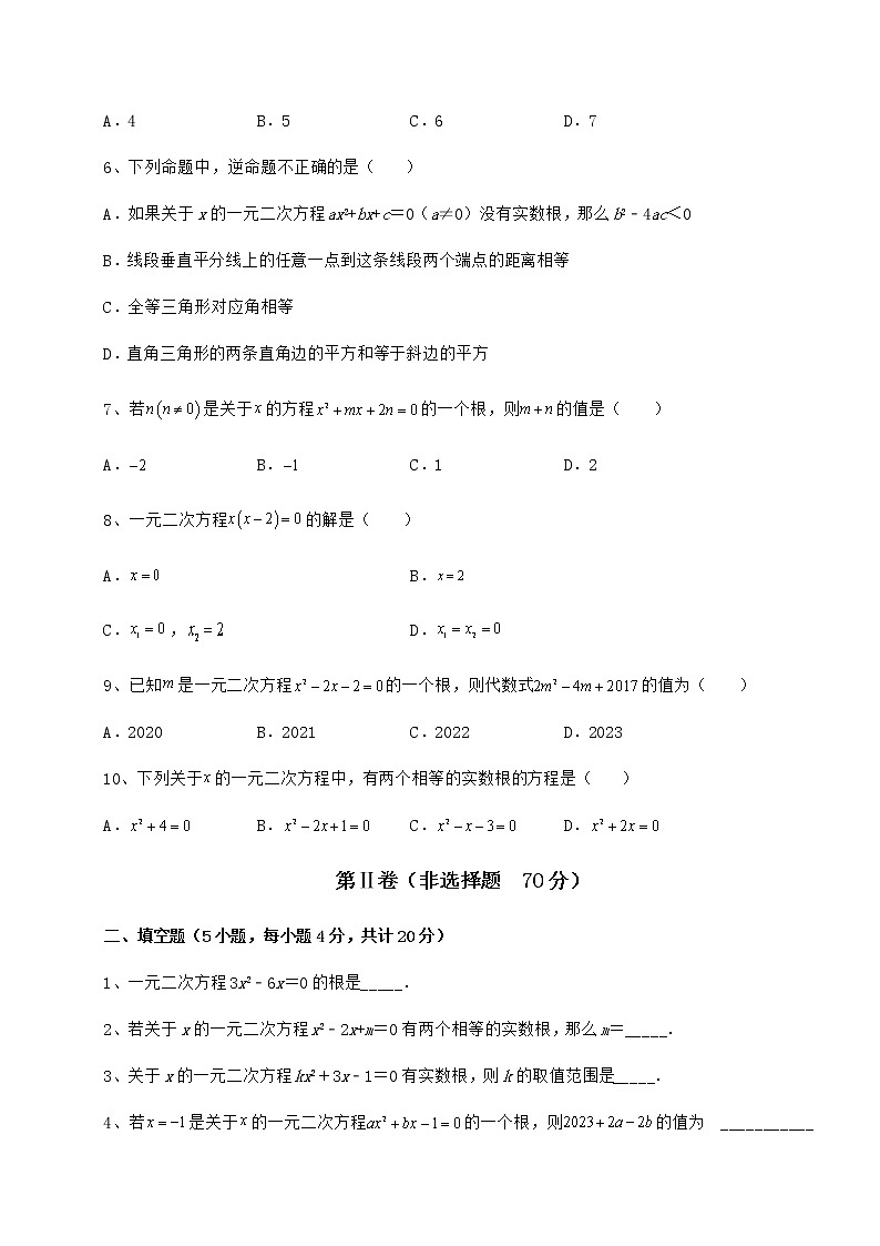 2022年精品解析京改版八年级数学下册第十六章一元二次方程重点解析试题（无超纲）第2页