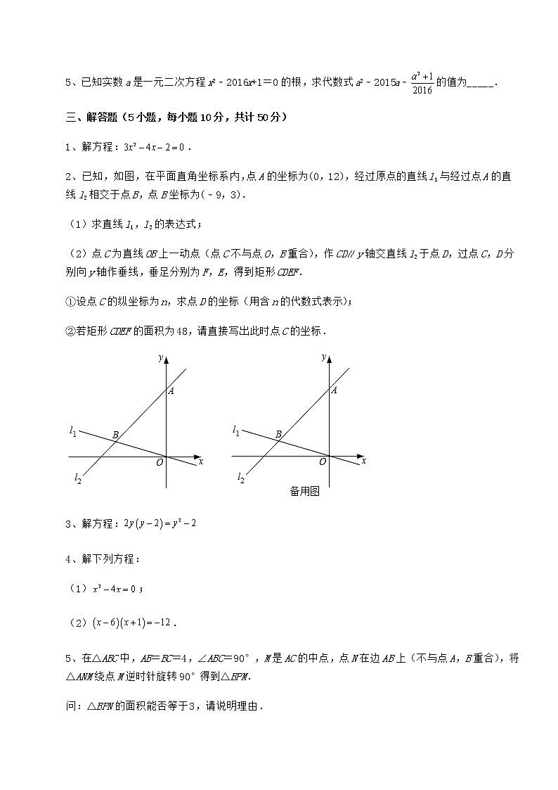 2022年精品解析京改版八年级数学下册第十六章一元二次方程重点解析试题（无超纲）第3页