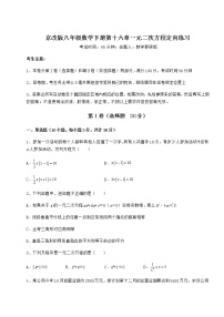 初中数学北京课改版八年级下册第十六章   一元二次方程综合与测试课时练习