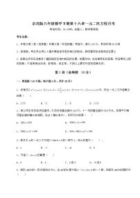 初中数学第十六章   一元二次方程综合与测试课时作业