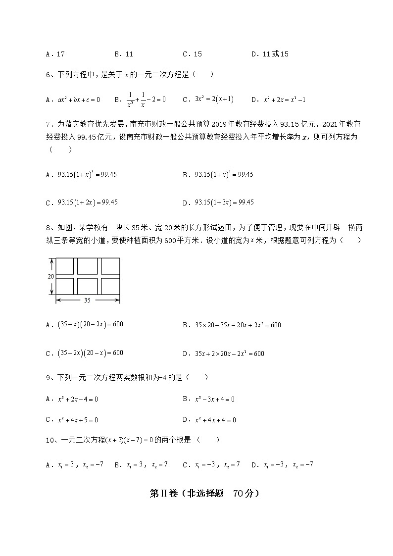 2022年精品解析京改版八年级数学下册第十六章一元二次方程定向测评试卷（含答案详解）第2页