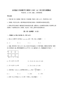 初中数学北京课改版八年级下册第十六章   一元二次方程综合与测试习题