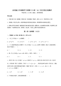 初中数学北京课改版八年级下册第十六章   一元二次方程综合与测试练习题