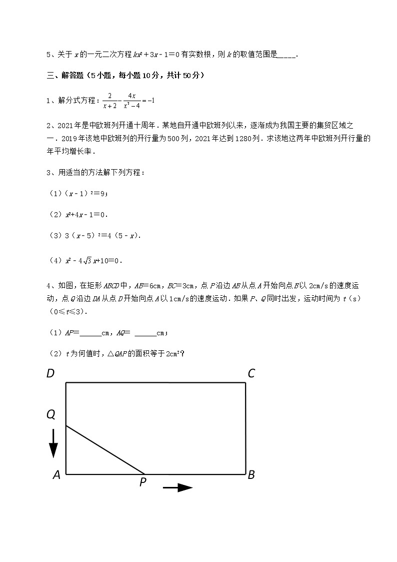 2022年精品解析京改版八年级数学下册第十六章一元二次方程同步练习练习题第3页