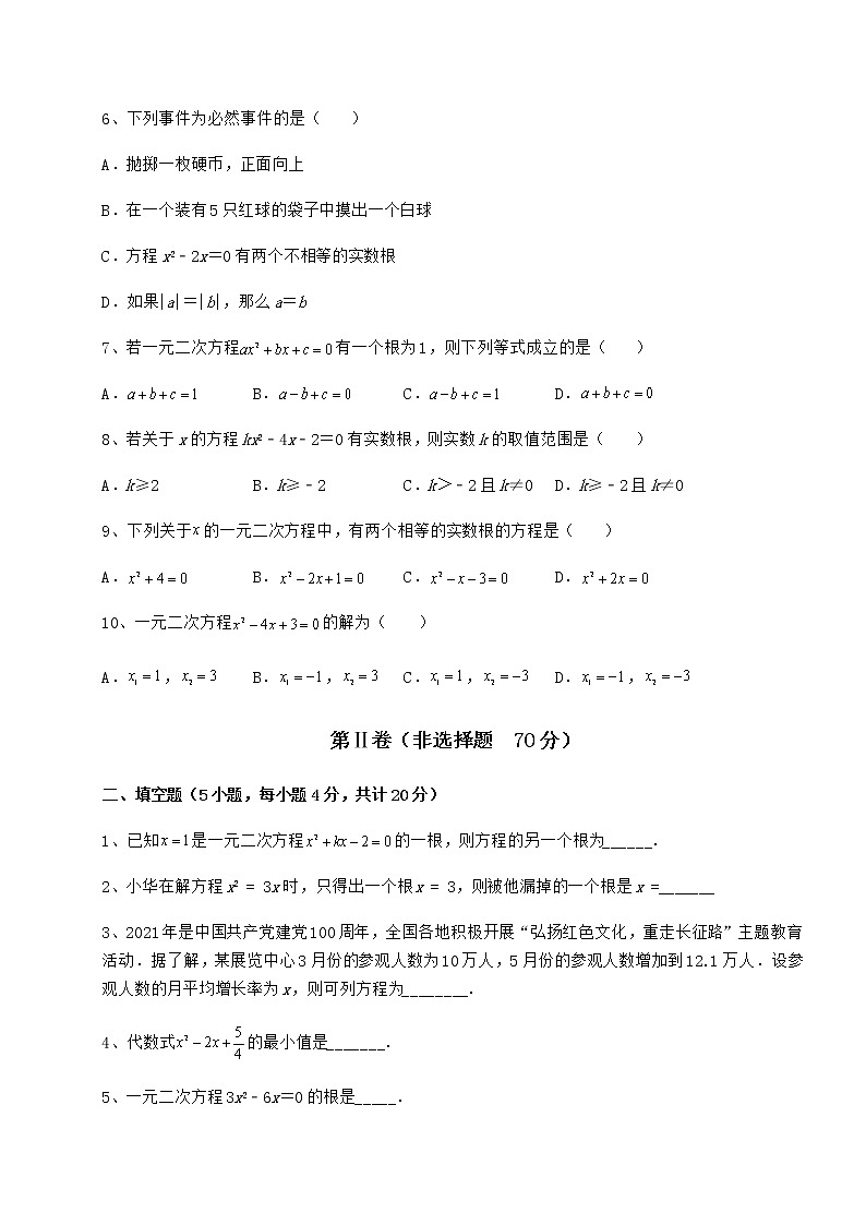 2022年强化训练京改版八年级数学下册第十六章一元二次方程定向练习试题（无超纲）第2页