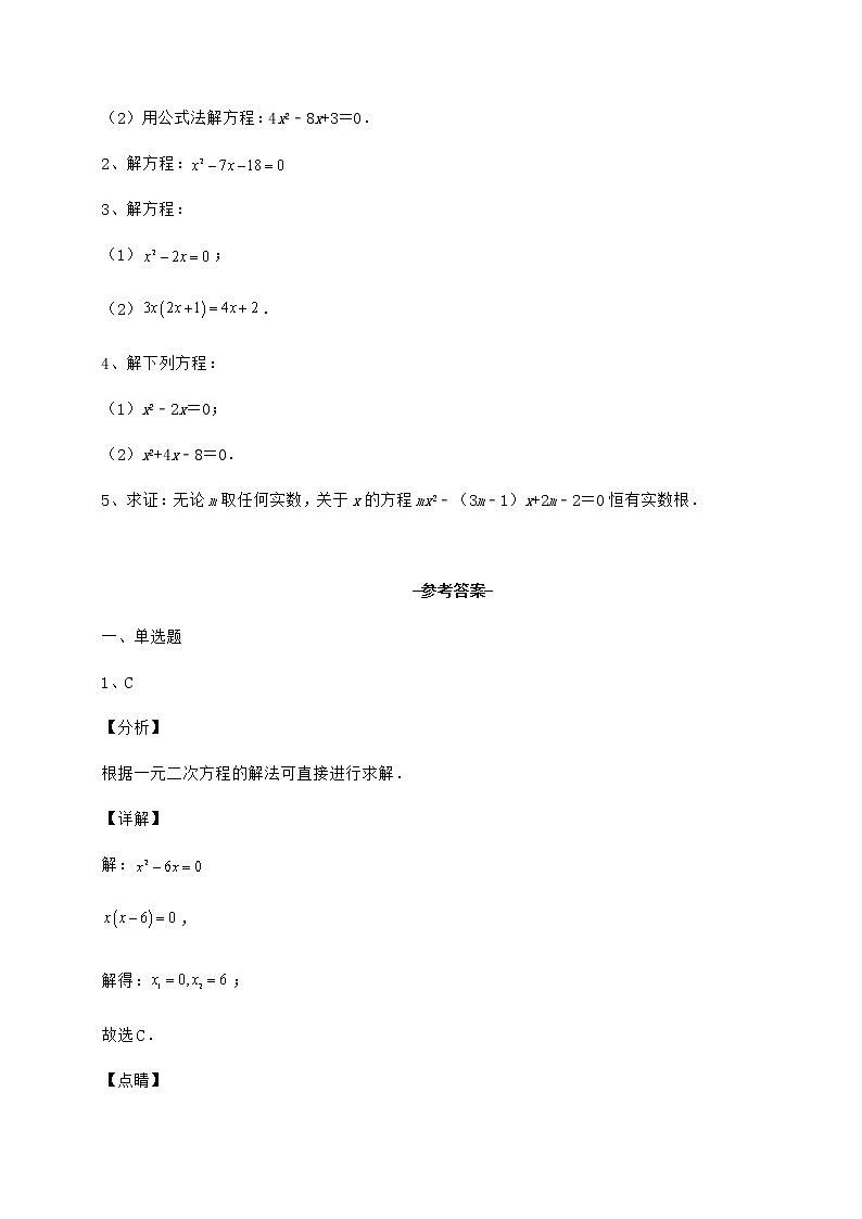 2022年精品解析京改版八年级数学下册第十六章一元二次方程重点解析练习题（精选）第3页