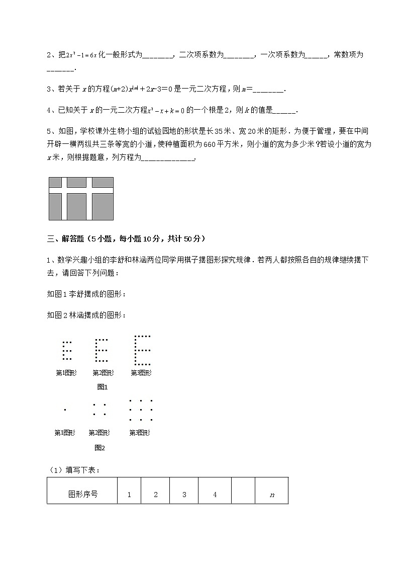 2022年必考点解析京改版八年级数学下册第十六章一元二次方程专题测评试题（含答案及详细解析）第3页