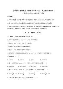 初中数学北京课改版八年级下册第十六章   一元二次方程综合与测试课后练习题