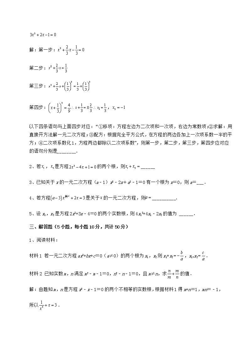 2022年必考点解析京改版八年级数学下册第十六章一元二次方程专题训练试题（名师精选）第3页