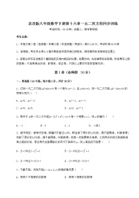 初中数学北京课改版八年级下册第十六章   一元二次方程综合与测试课时训练