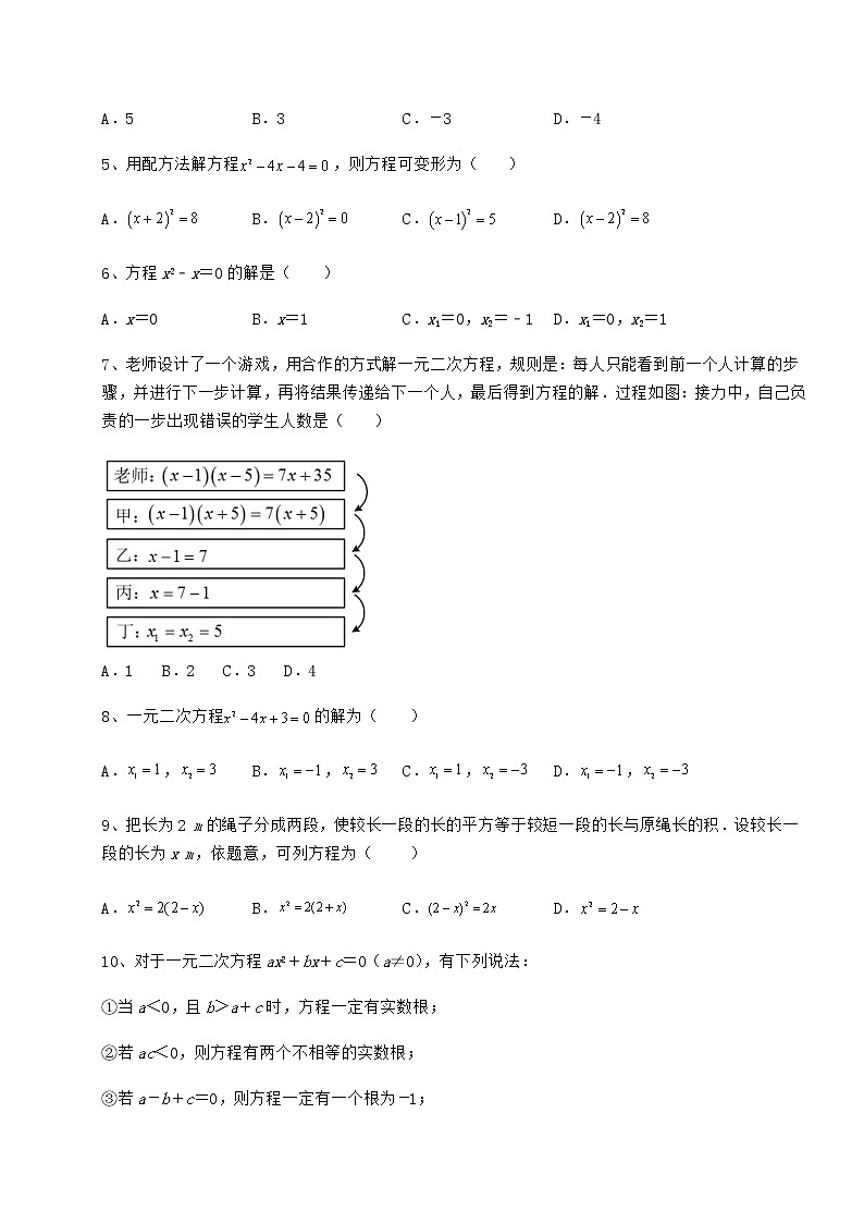 2022年强化训练京改版八年级数学下册第十六章一元二次方程定向练习练习题（无超纲）第2页