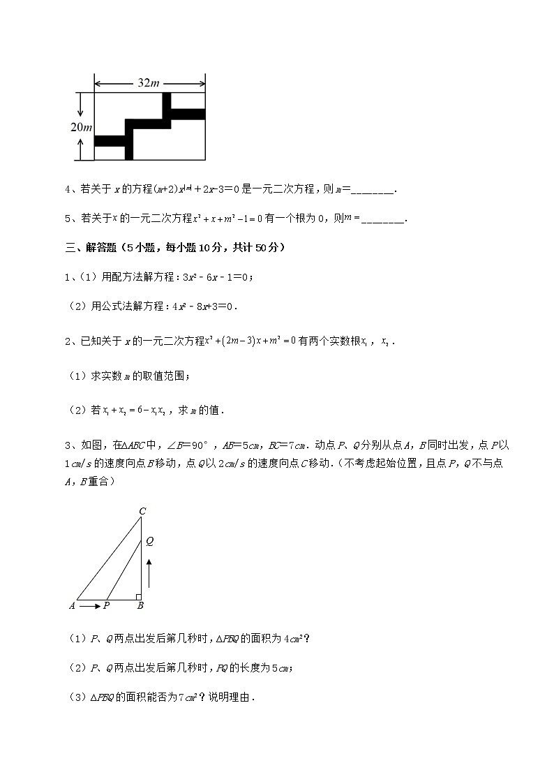 2022年强化训练京改版八年级数学下册第十六章一元二次方程定向训练试题（含详细解析）第3页