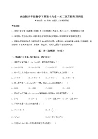 初中数学北京课改版八年级下册第十六章   一元二次方程综合与测试课堂检测