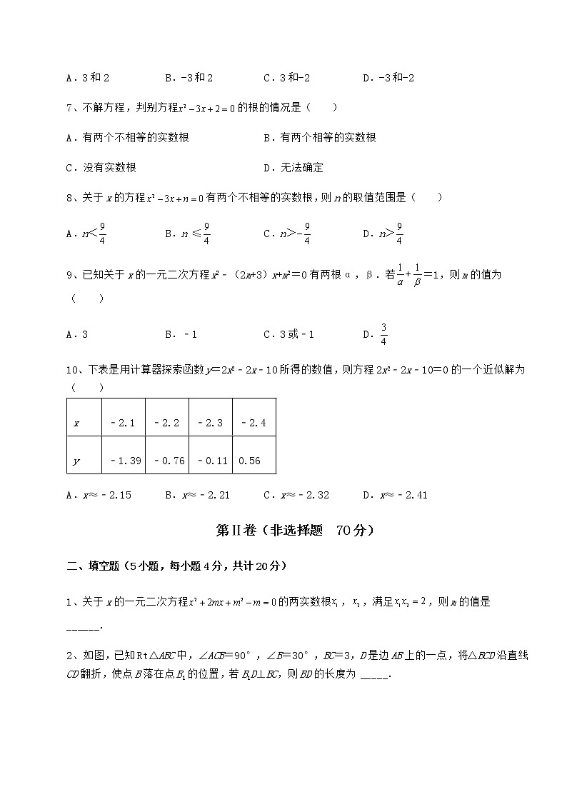 2022年强化训练京改版八年级数学下册第十六章一元二次方程专项训练试卷第2页