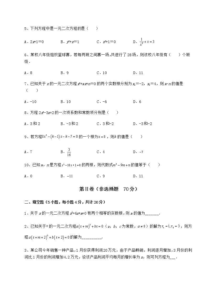 2022年强化训练京改版八年级数学下册第十六章一元二次方程专项测评试卷02