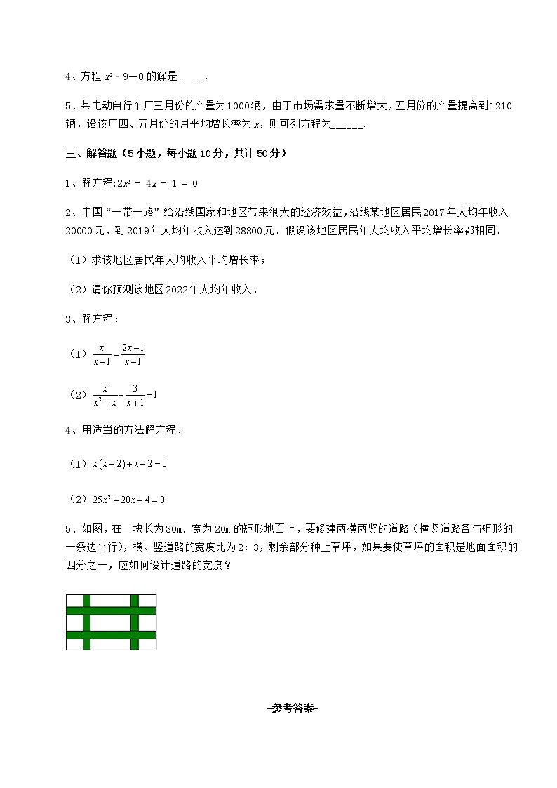 2022年强化训练京改版八年级数学下册第十六章一元二次方程专项测评试卷03