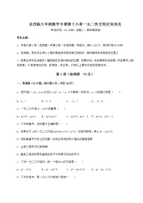 2021学年第十六章   一元二次方程综合与测试测试题