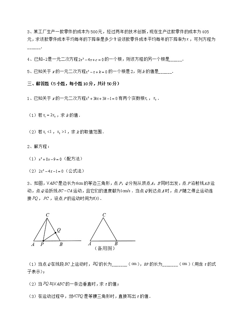 2022年强化训练京改版八年级数学下册第十六章一元二次方程专题测评试题（无超纲）03