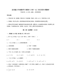 数学北京课改版第十六章   一元二次方程综合与测试随堂练习题