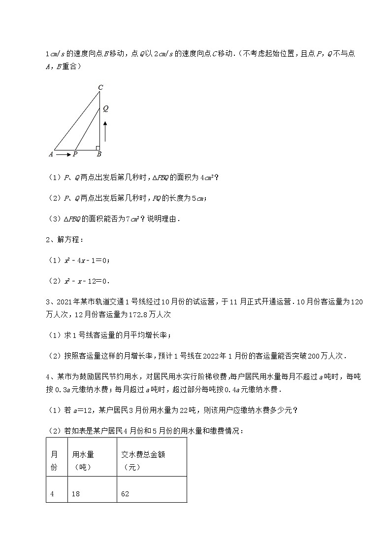 2022年最新精品解析京改版八年级数学下册第十六章一元二次方程专项测评试题（精选）第3页