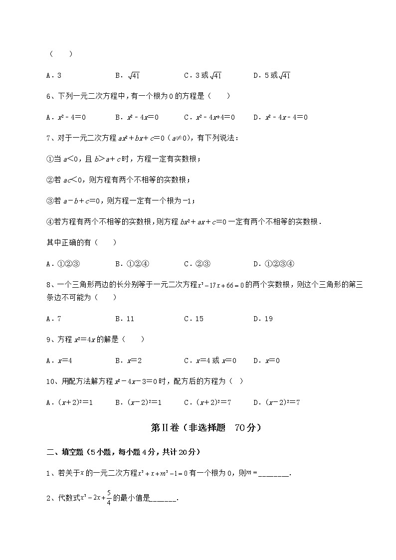 2022年强化训练京改版八年级数学下册第十六章一元二次方程专项训练试题（名师精选）第2页