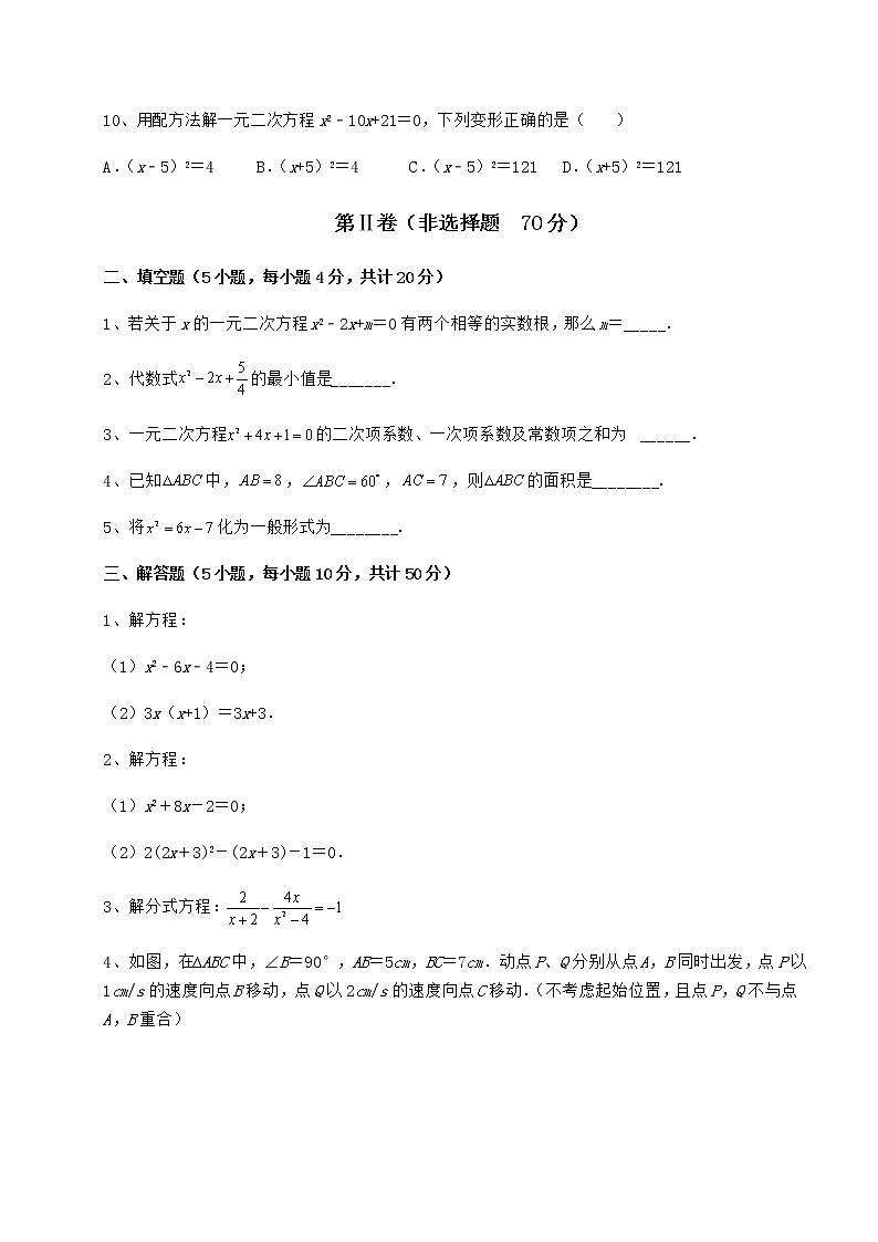 2022年最新京改版八年级数学下册第十六章一元二次方程专项测试试卷（含答案详解）第3页