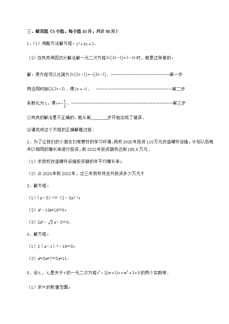2022年强化训练京改版八年级数学下册第十六章一元二次方程同步测评练习题03