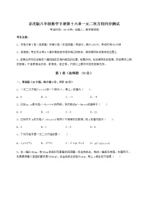 北京课改版第十六章   一元二次方程综合与测试课后测评