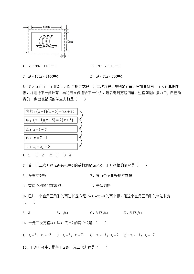 2022年最新精品解析京改版八年级数学下册第十六章一元二次方程同步测试练习题（精选）第2页