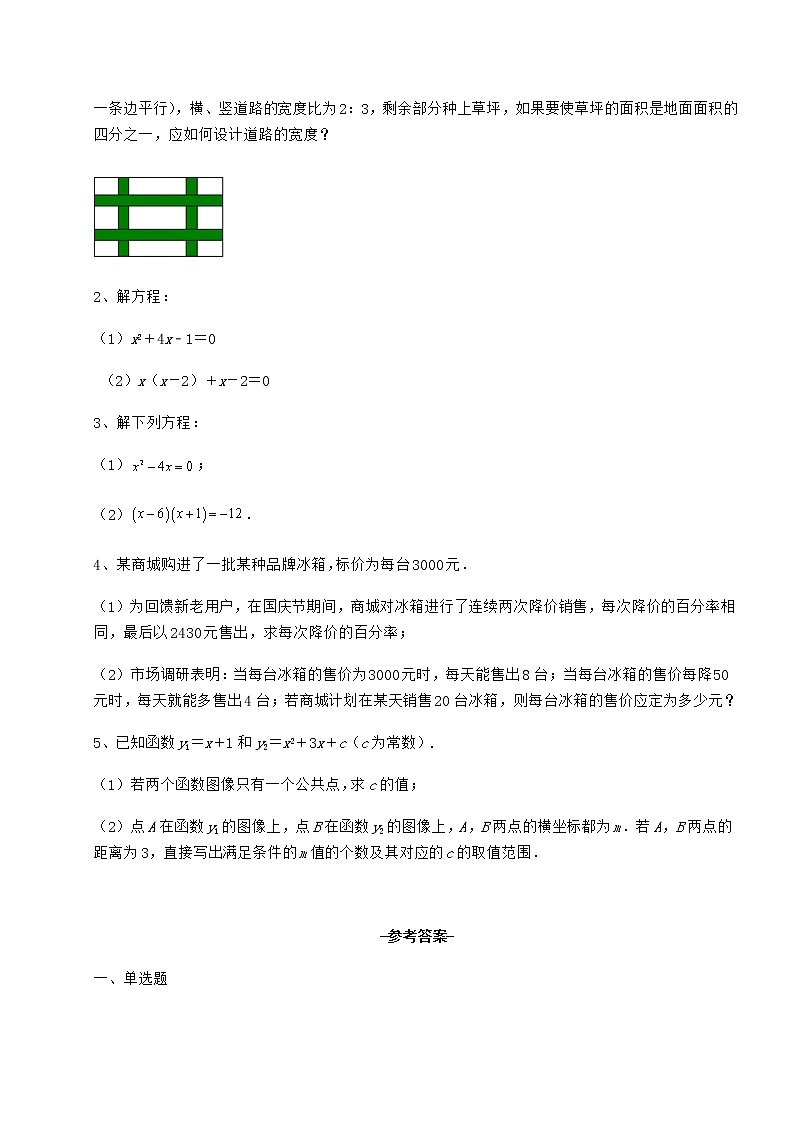 2022年强化训练京改版八年级数学下册第十六章一元二次方程专项练习练习题第3页
