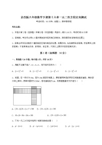 初中第十六章   一元二次方程综合与测试同步训练题