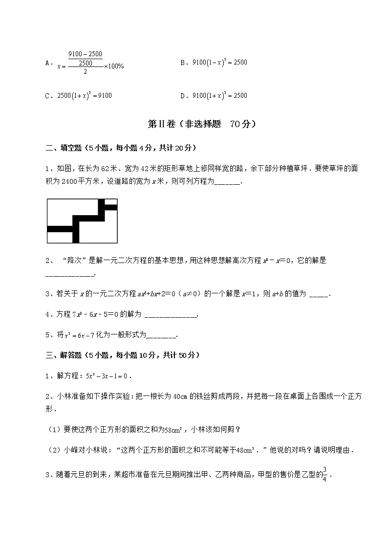 2022年强化训练京改版八年级数学下册第十六章一元二次方程重点解析练习题（含详解）第3页