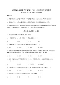 初中数学北京课改版八年级下册第十六章   一元二次方程综合与测试达标测试