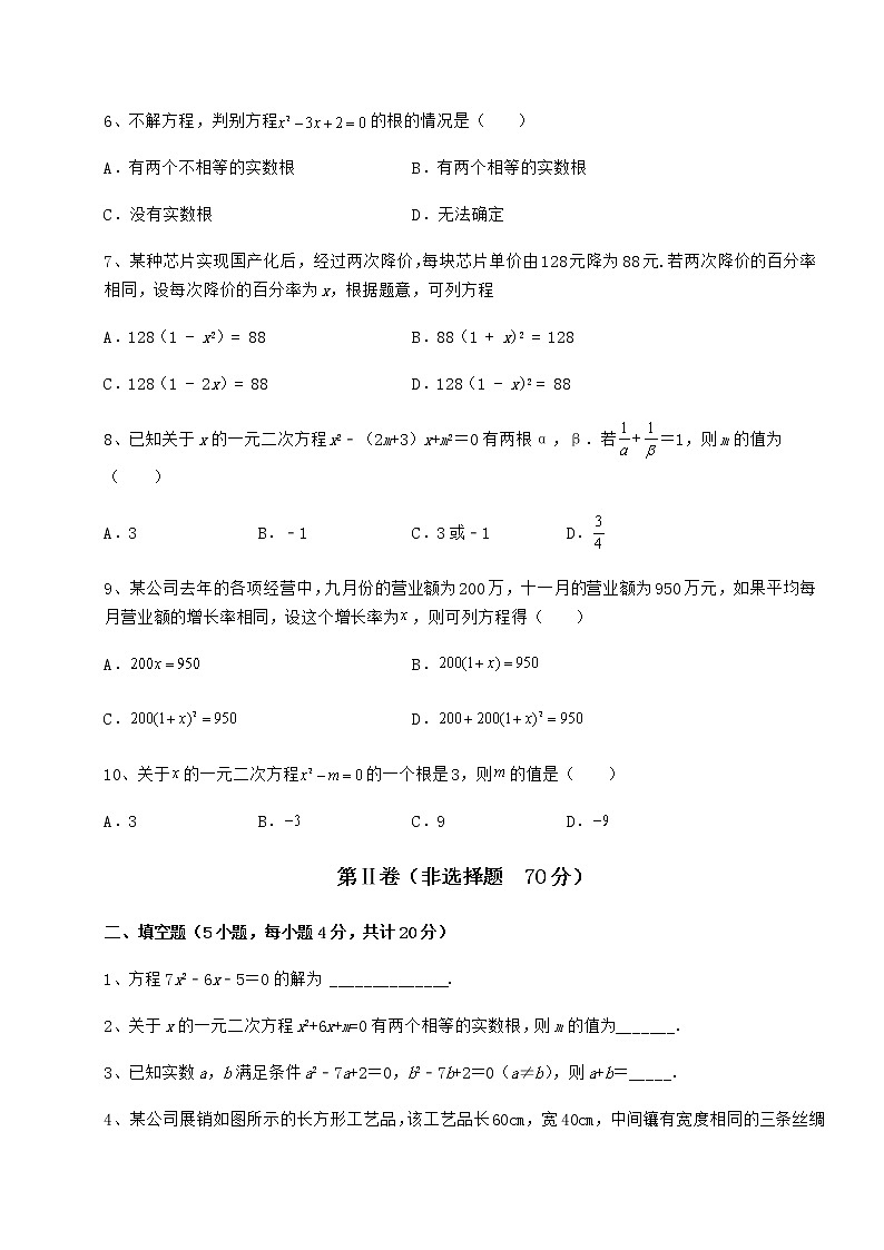2022年最新精品解析京改版八年级数学下册第十六章一元二次方程专项测试练习题（无超纲）第2页