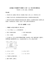 初中北京课改版第十六章   一元二次方程综合与测试课后作业题