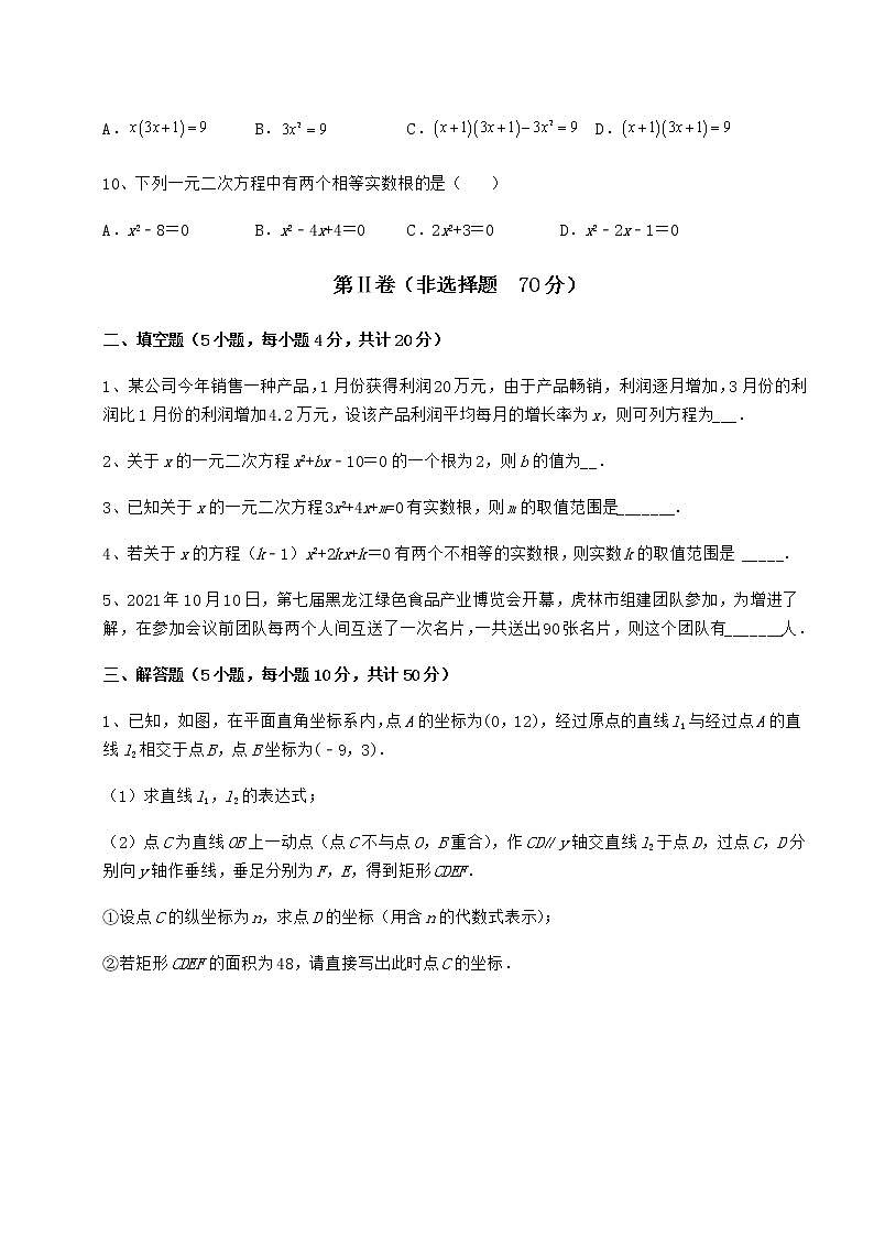 2022年强化训练京改版八年级数学下册第十六章一元二次方程专题攻克试题（含答案及详细解析）03