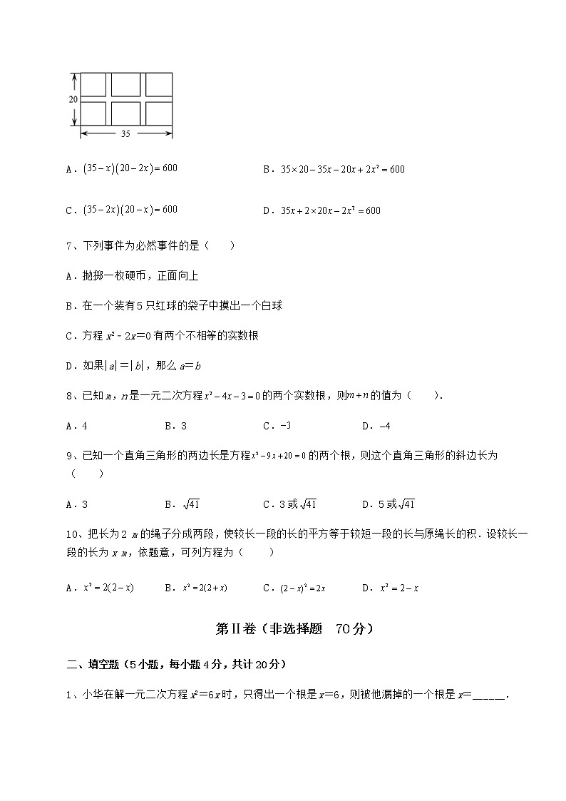 2022年最新精品解析京改版八年级数学下册第十六章一元二次方程专题测评试题（名师精选）第2页