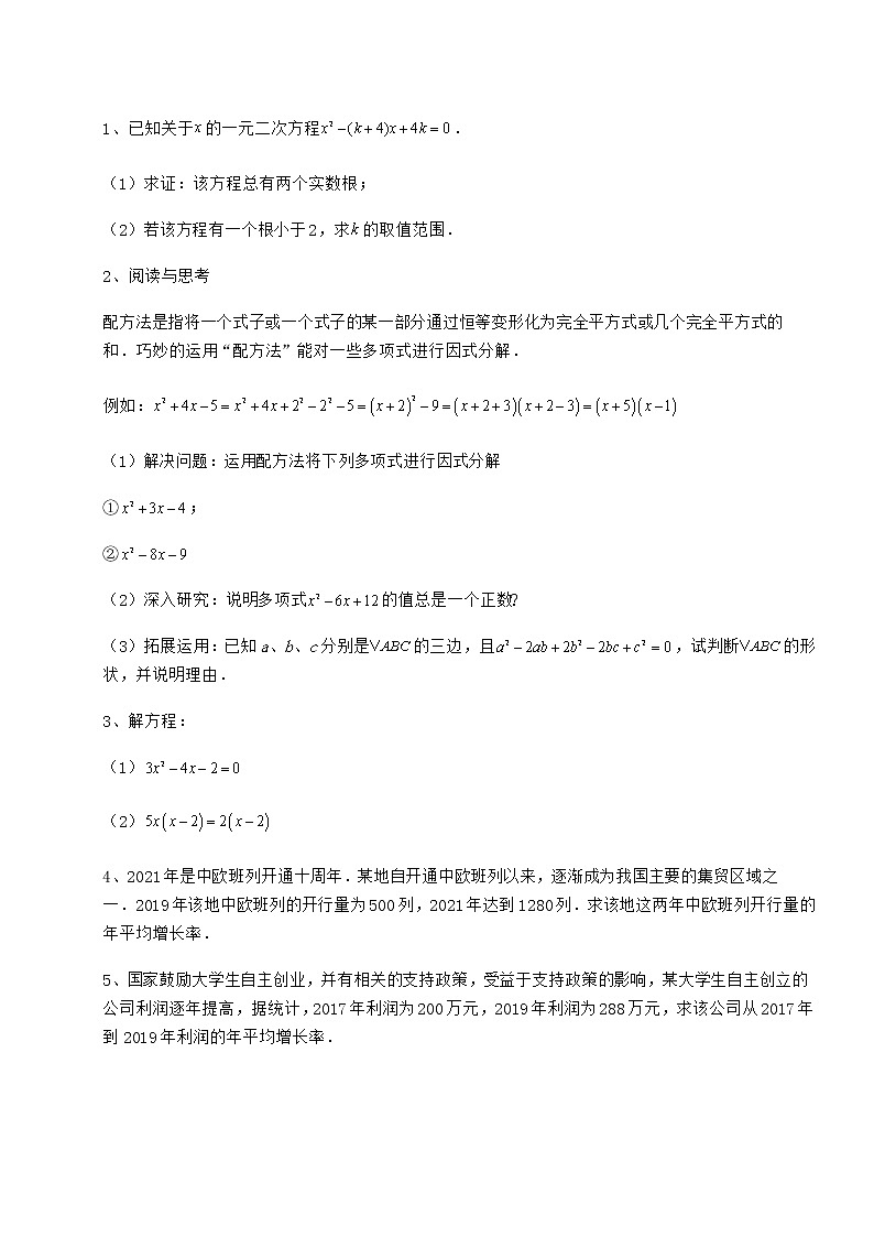 2022年强化训练京改版八年级数学下册第十六章一元二次方程专题练习试题（含详细解析）03