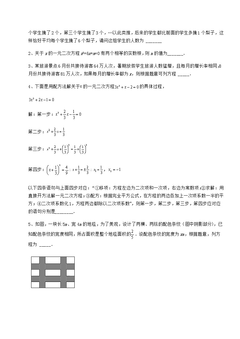 2022年强化训练京改版八年级数学下册第十六章一元二次方程章节测试试题（含详细解析）第3页